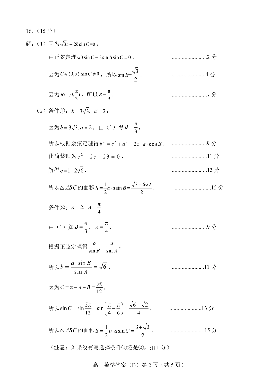 数学试卷答案山东省菏泽市B类高中2025-2026学年度高三第一学期期中考试(11.19-11.21).pdf_第2页
