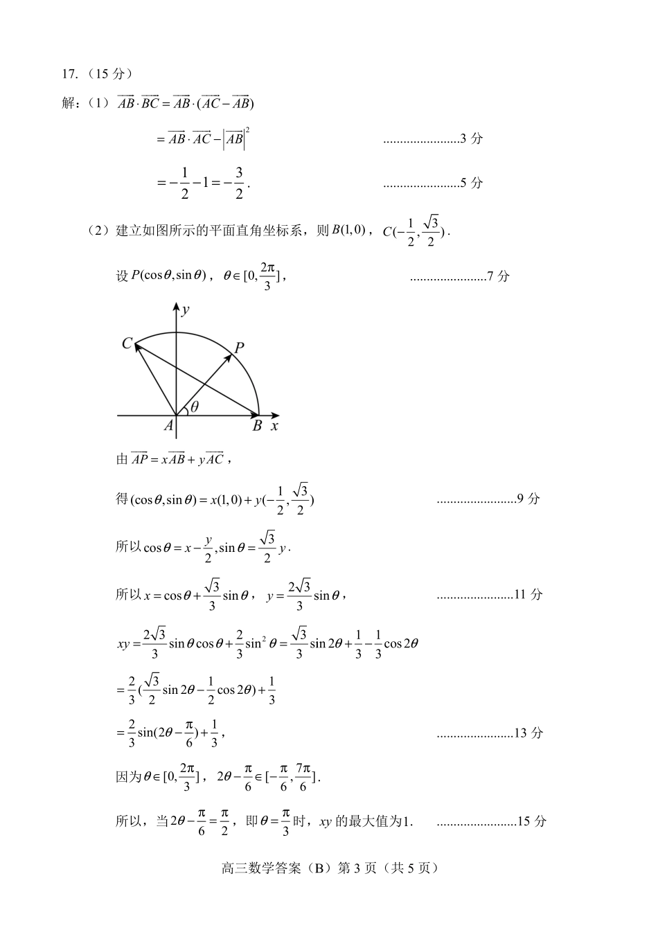 数学试卷答案山东省菏泽市B类高中2025-2026学年度高三第一学期期中考试(11.19-11.21).pdf_第3页