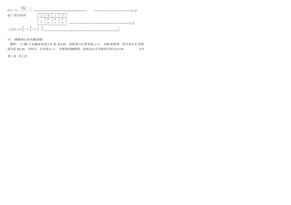 数学试卷答案四川省成都市树德中学高2023级(2026届)高三上学期11月阶段性测试(11.21-11.22).docx_第2页