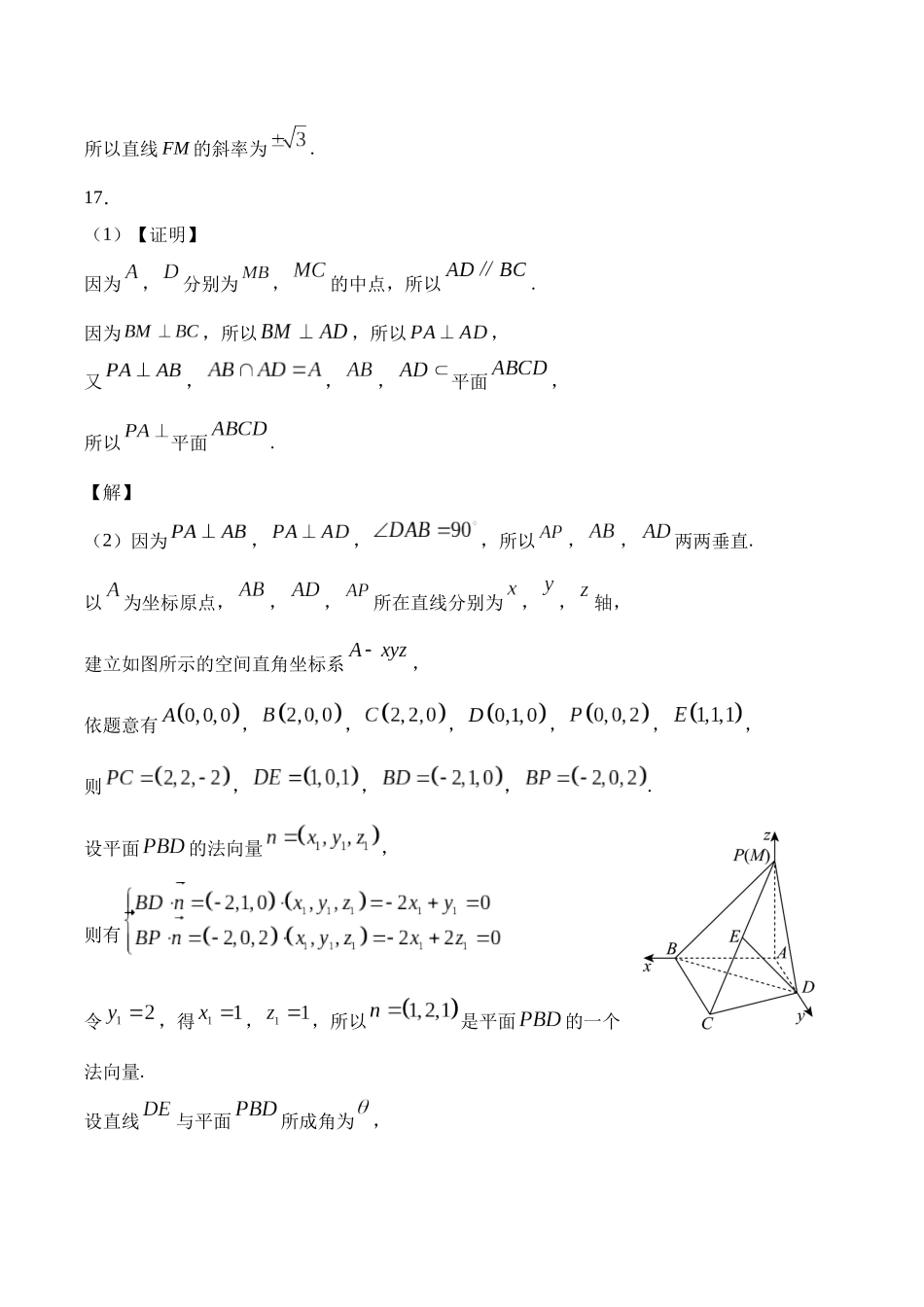 数学试卷答案四川省字节精准教育联盟NCS高2026届高考适应性考试(一诊)(11.17-11.19).docx_第3页
