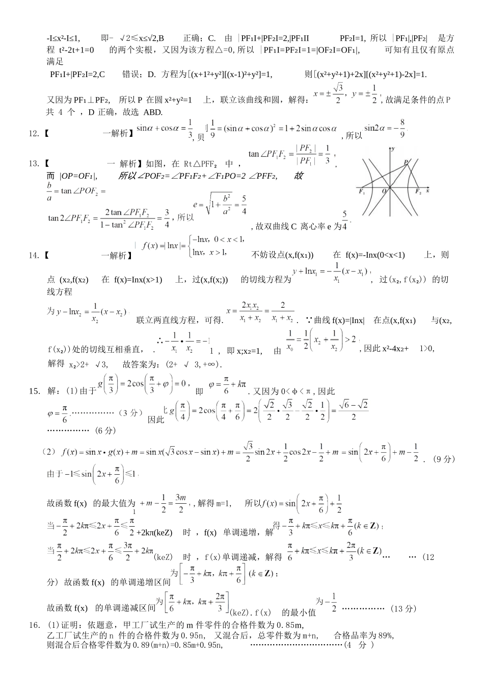 数学试卷答案重庆市重庆八中高2026届11月适应性月考(三)(11.21-11.22).docx_第3页