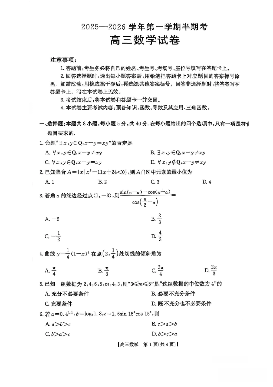 数学试卷福建省金太阳2025-2026学年第一学期高三年级11月半期联考（26-10-105C）(11.17-11.19.pdf_第1页