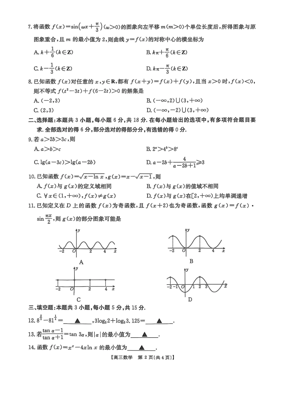 数学试卷福建省金太阳2025-2026学年第一学期高三年级11月半期联考（26-10-105C）(11.17-11.19.pdf_第2页