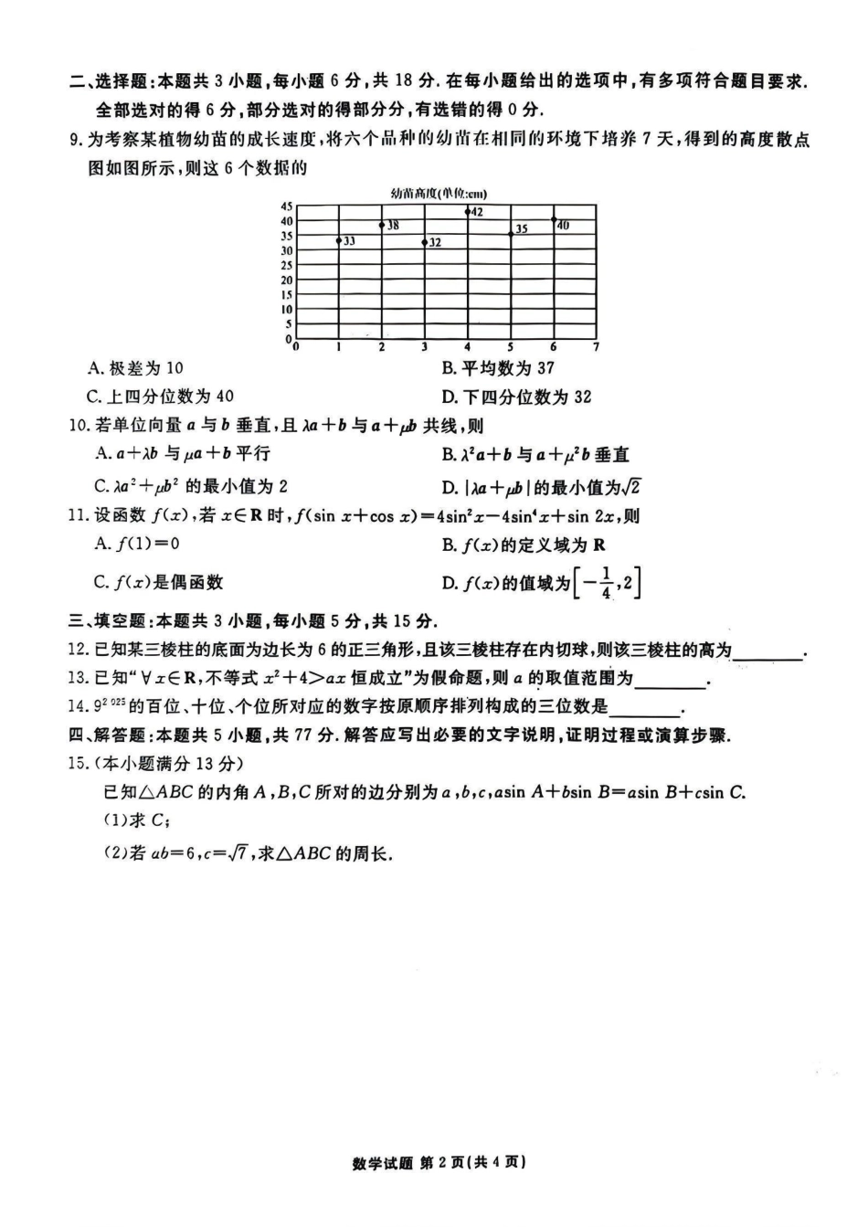 数学试卷广东省衡水金卷2026届高三年级上学期11月份联考(11.25-11.26).pdf_第2页