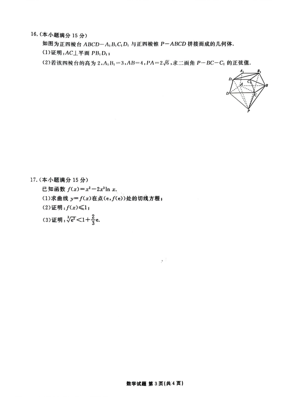 数学试卷广东省衡水金卷2026届高三年级上学期11月份联考(11.25-11.26).pdf_第3页