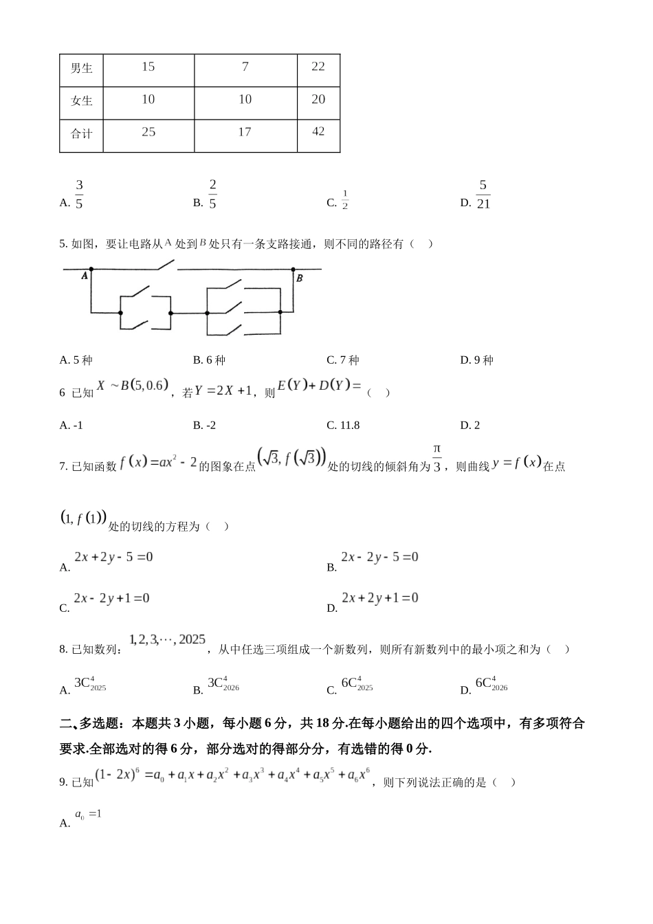 数学试卷广东省清远市2024-2025学年第二学期高中高二年级6月期末教学质量检测(6.26-6.27).docx_第2页