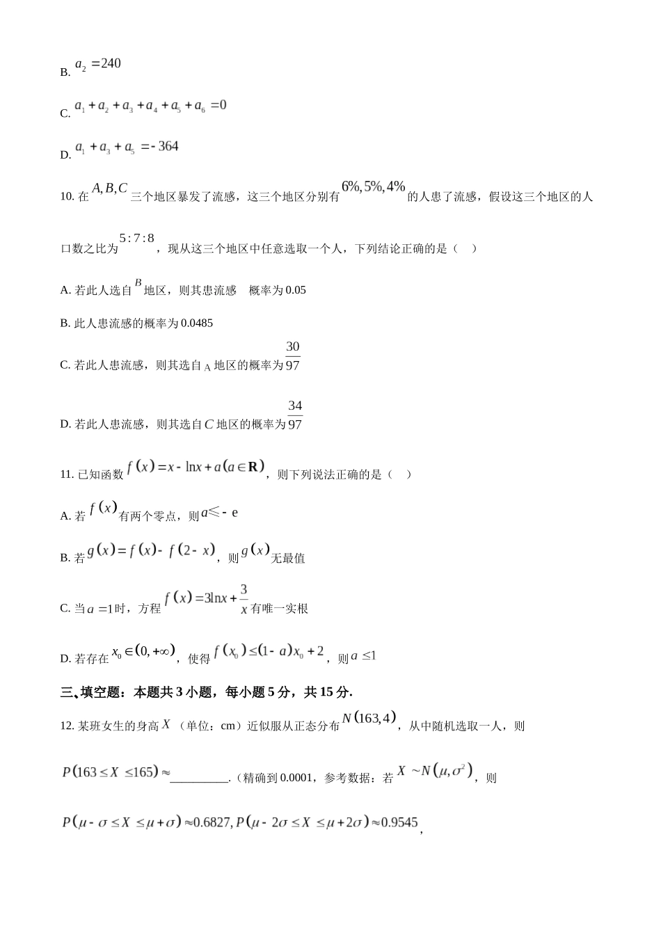 数学试卷广东省清远市2024-2025学年第二学期高中高二年级6月期末教学质量检测(6.26-6.27).docx_第3页