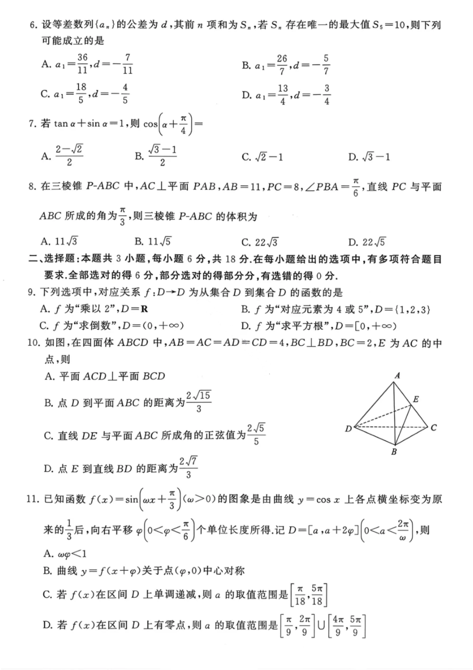 数学试卷河南省新未来大联考2025-2026学年高三年级11月联合测评(11.24-11.25).pdf_第2页