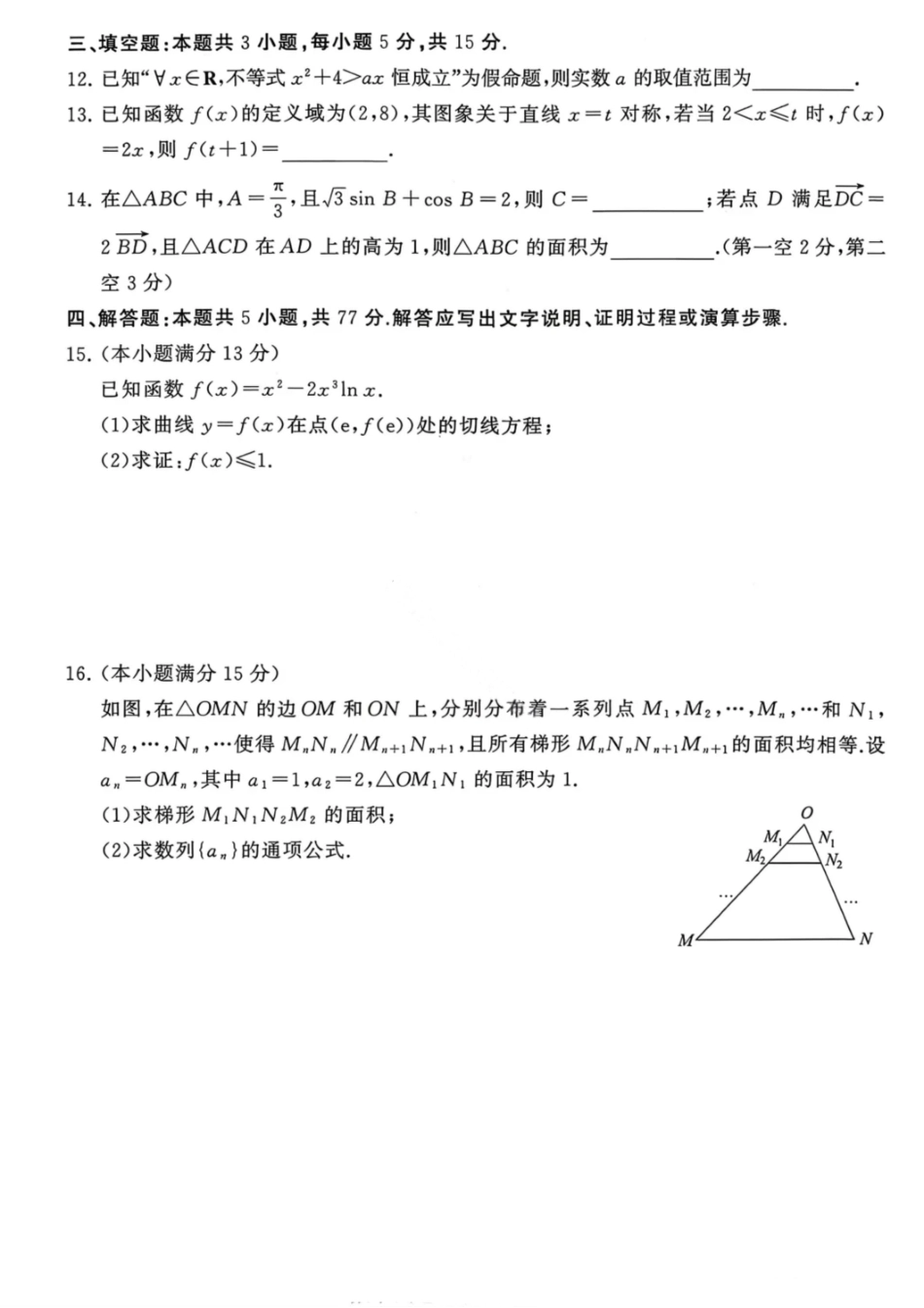 数学试卷河南省新未来大联考2025-2026学年高三年级11月联合测评(11.24-11.25).pdf_第3页
