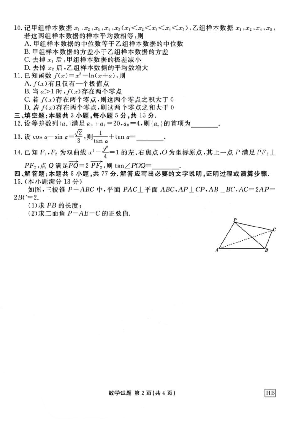数学试卷衡水金卷2026届高三年级上学期10月份联考.pdf_第2页