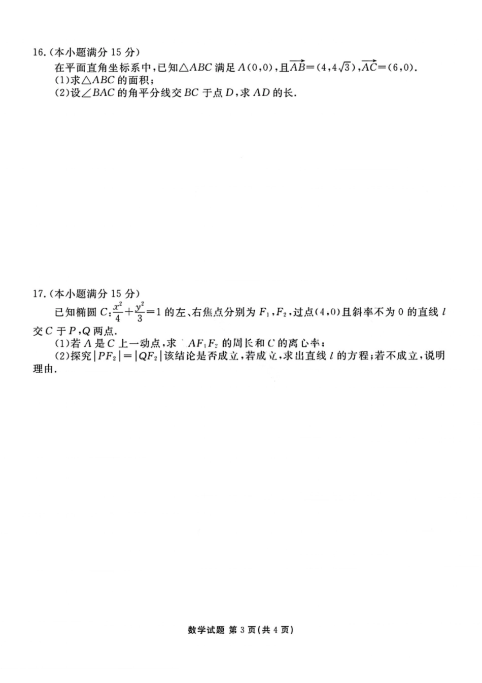数学试卷衡水金卷2026届高三年级上学期10月份联考.pdf_第3页
