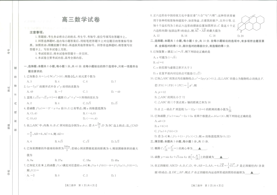 数学试卷江西省高三金太阳5月三新协同教研共同体考试（25-490C）（5.7-5.8）.pdf_第1页