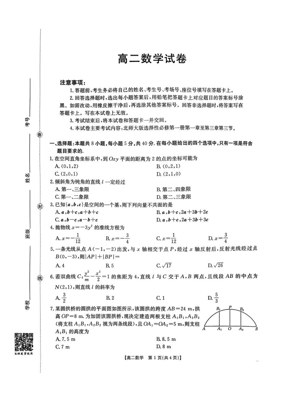 数学试卷江西省金太阳部分学校2025-2026学年上学期高二年级期中联考(11.13-11.14)-.pdf_第1页