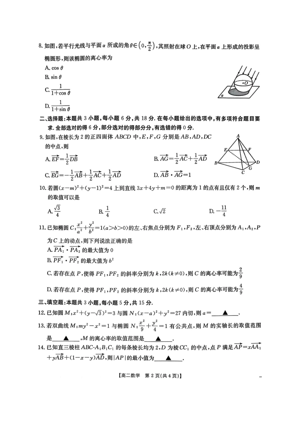 数学试卷江西省金太阳部分学校2025-2026学年上学期高二年级期中联考(11.13-11.14)-.pdf_第2页