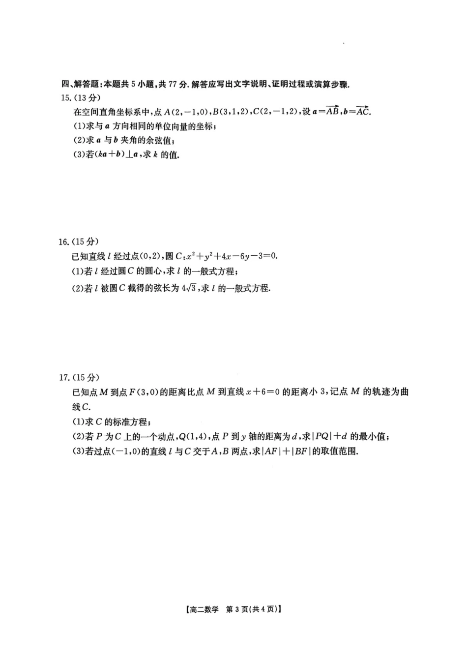数学试卷江西省金太阳部分学校2025-2026学年上学期高二年级期中联考(11.13-11.14)-.pdf_第3页