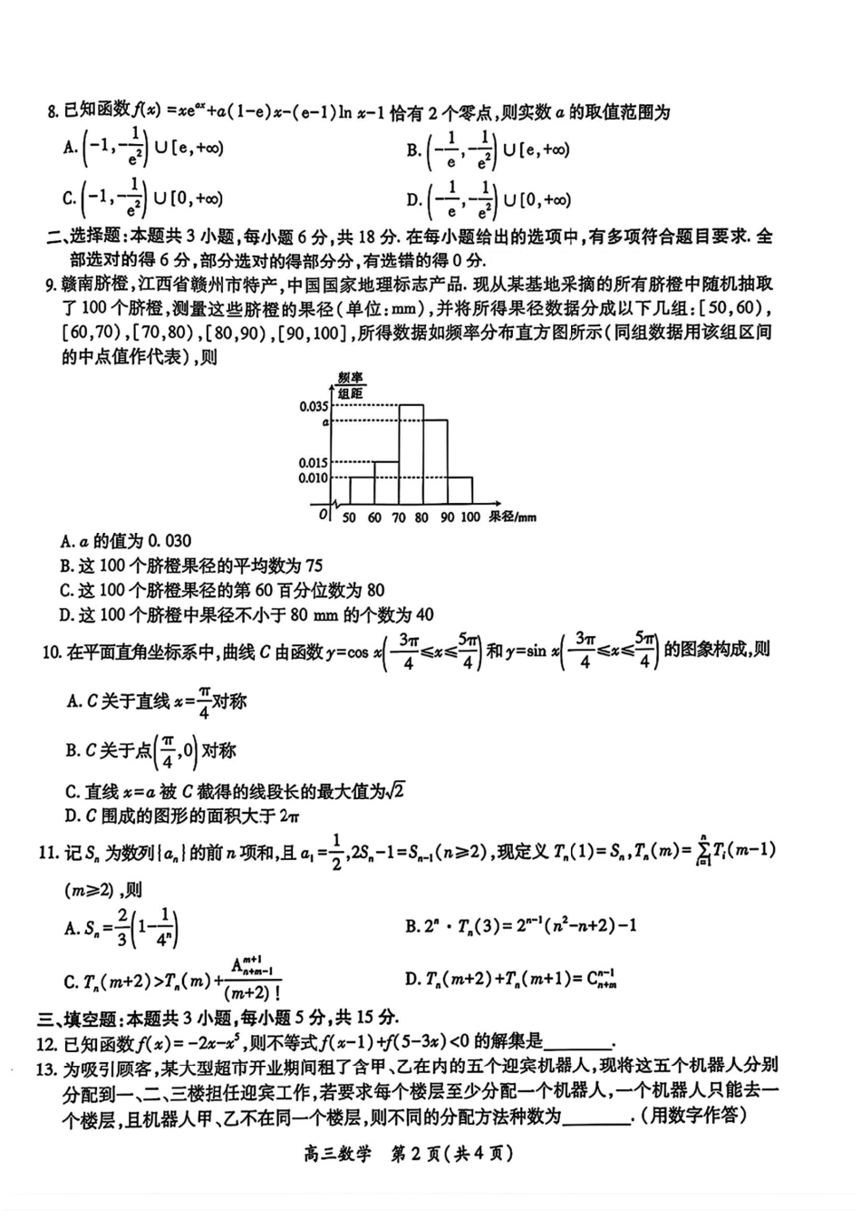 数学试卷江西省上进教育2025届江西省高三年级4月联考检测（上进联考）（4.28-4.29）.pdf_第2页