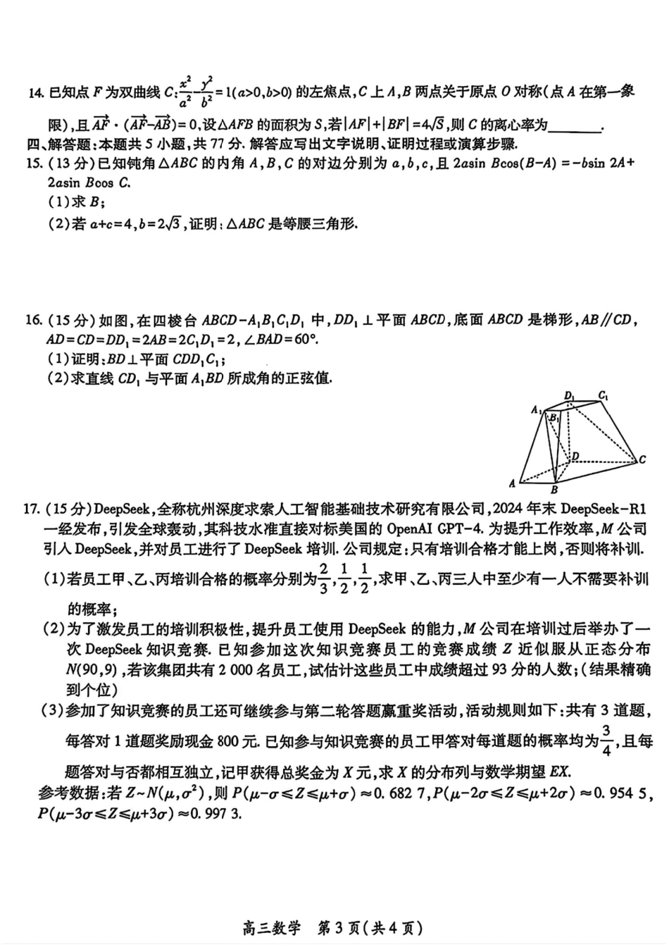数学试卷江西省上进教育2025届江西省高三年级4月联考检测（上进联考）（4.28-4.29）.pdf_第3页