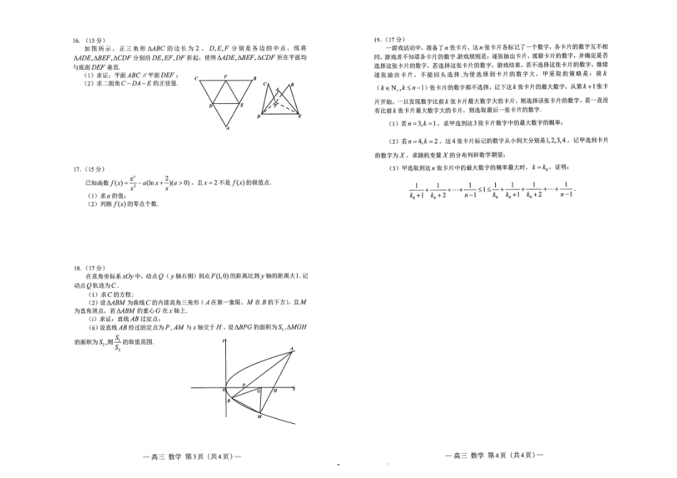 数学试卷江西省市2025届高三信息卷暨南昌市第三次模拟考试（南昌三模）（5.15-5.17）（信息卷）.pdf_第2页