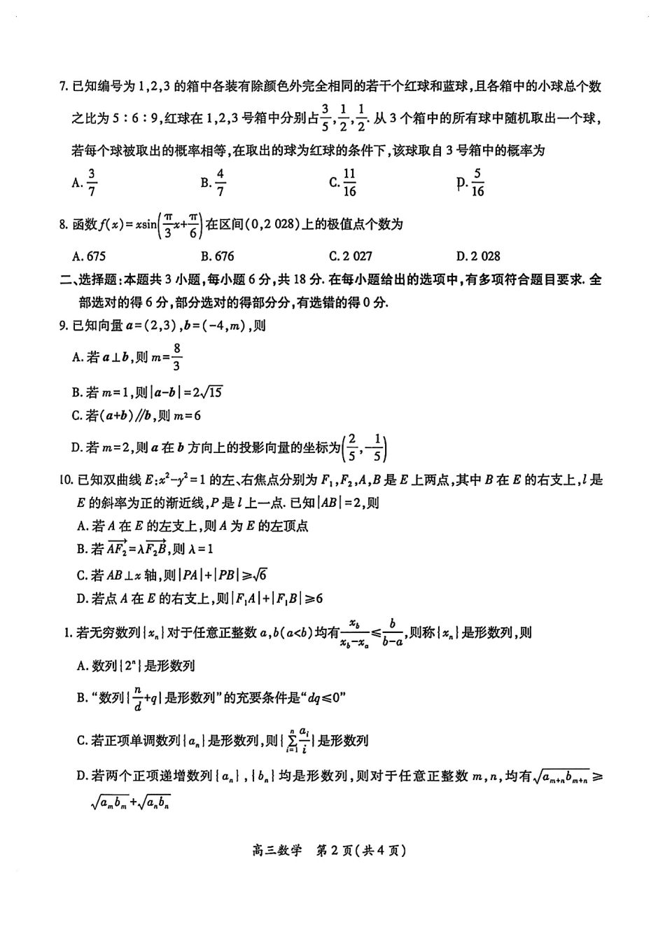 数学试卷江西省稳派上进教育联考2024-2025学年高三5月高考适应性大练兵联考（5.27-5.29）.pdf_第2页