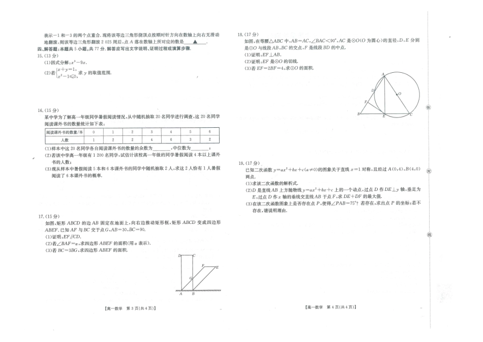数学试卷金太阳26-18A2025年秋季高一年级开学质量检测.pdf_第2页