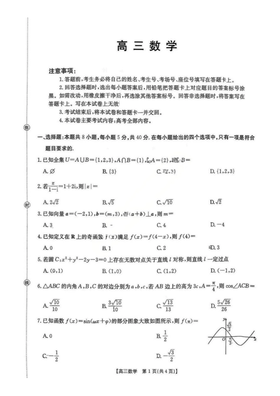 数学试卷金太阳2025-2026学年高三上学期10月联考.pdf_第1页