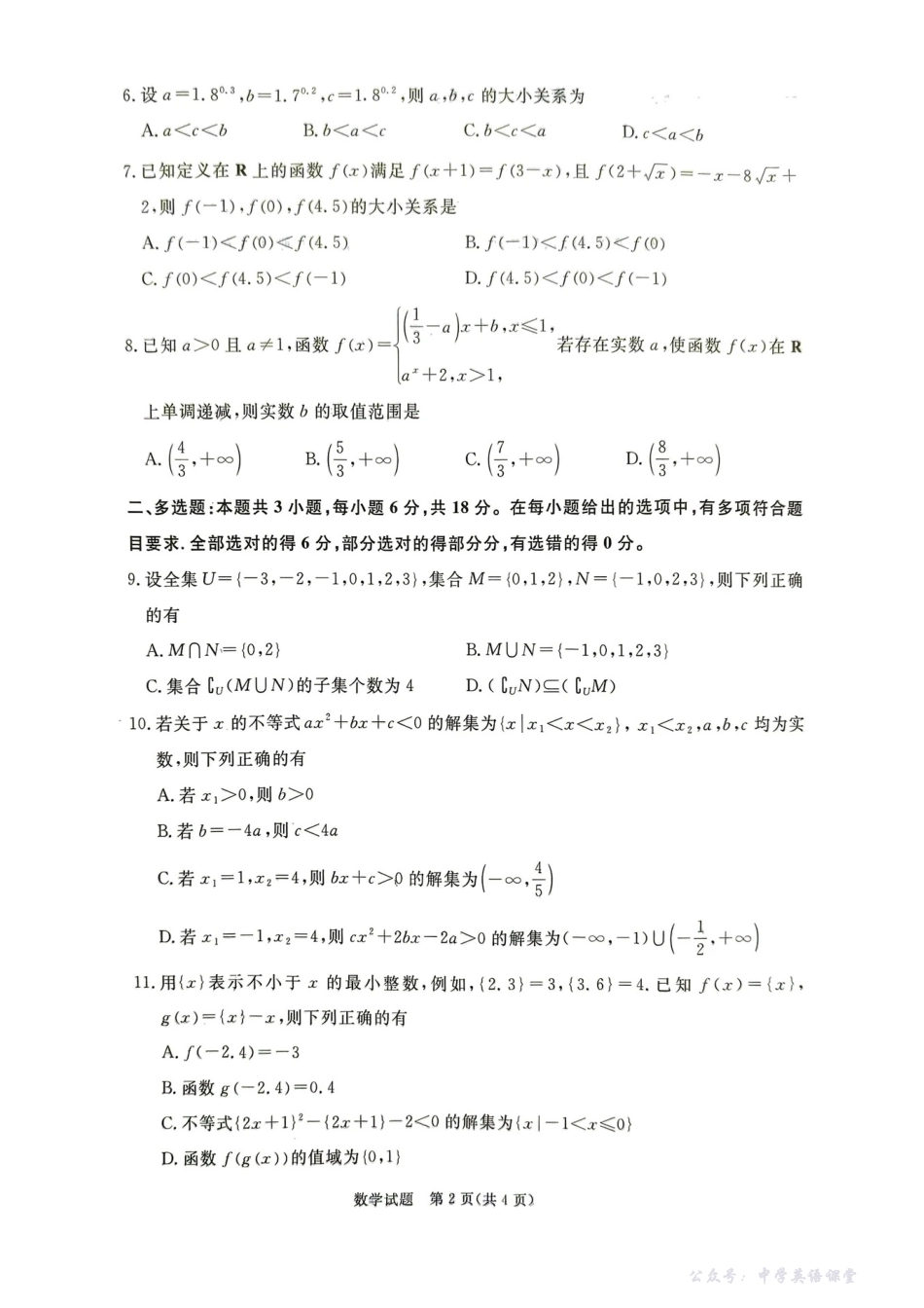 数学试卷-青铜鸣大联考2025-2026学年上高一期中考试.pdf_第2页