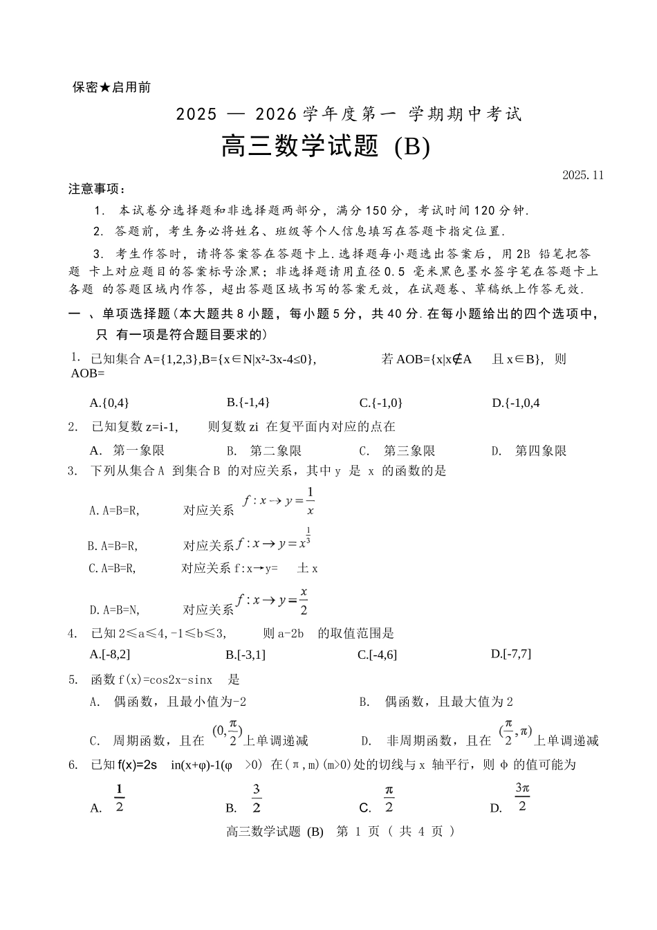 数学试卷山东省菏泽市B类高中2025-2026学年度高三第一学期期中考试(11.19-11.21).docx_第1页