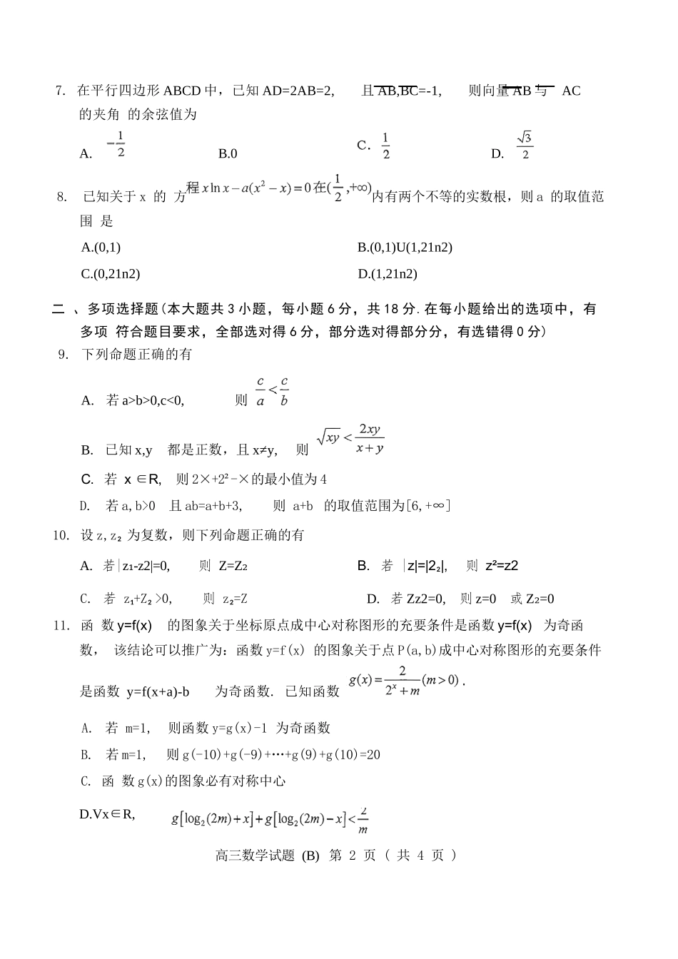 数学试卷山东省菏泽市B类高中2025-2026学年度高三第一学期期中考试(11.19-11.21).docx_第2页