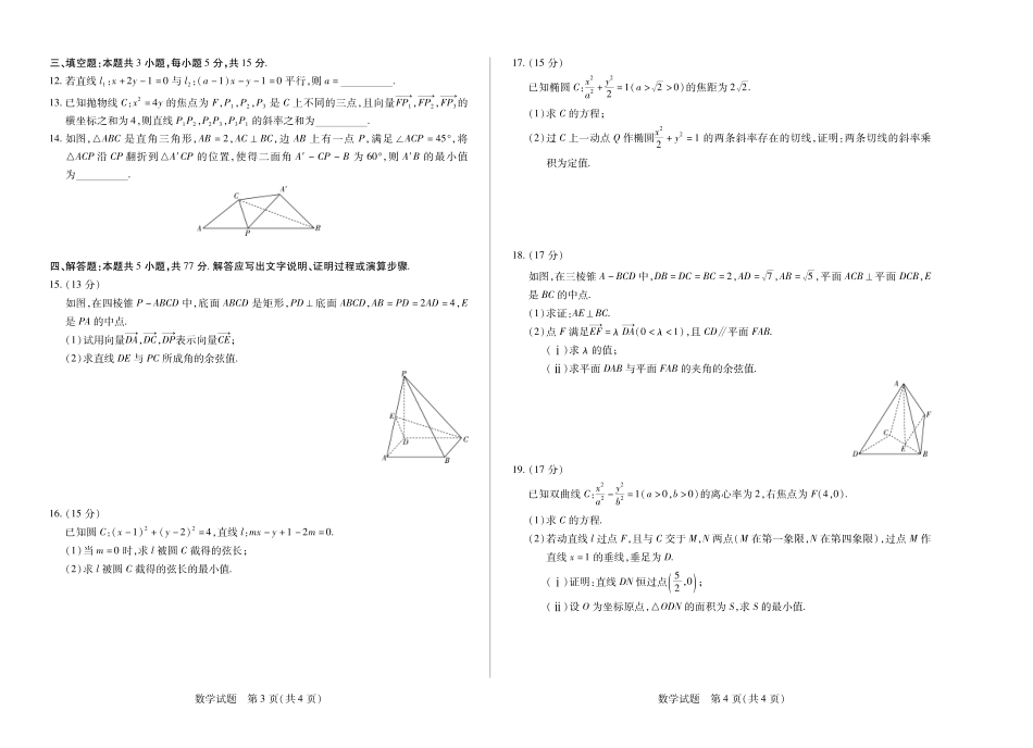 数学试卷山西省天一大联考2025-2026学年(上)高二年级期中考试(11.20-11.21).pdf_第2页