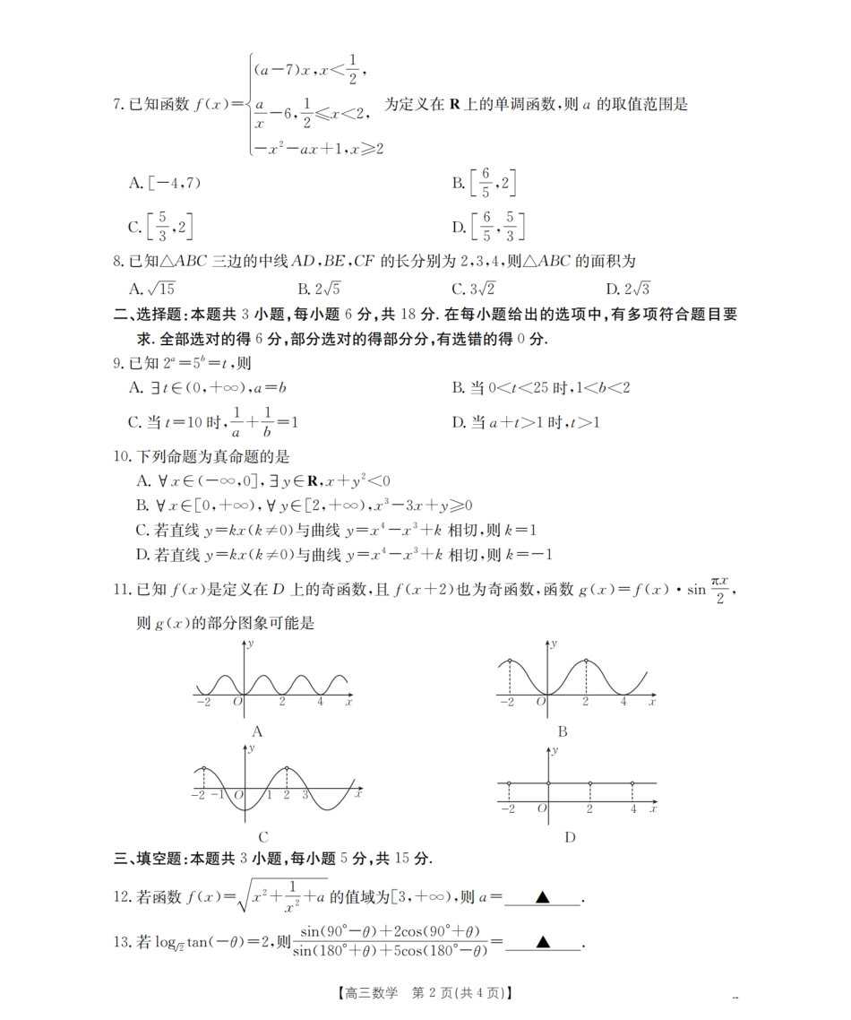 数学试卷四川省金太阳2025-2026学年高三上学期11月联考(26-93C)(11.24-11.25).pdf_第2页