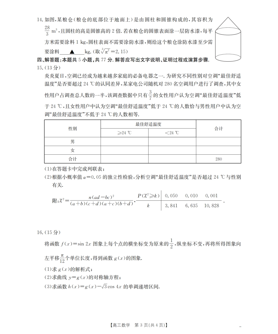 数学试卷四川省金太阳2025-2026学年高三上学期11月联考(26-93C)(11.24-11.25).pdf_第3页
