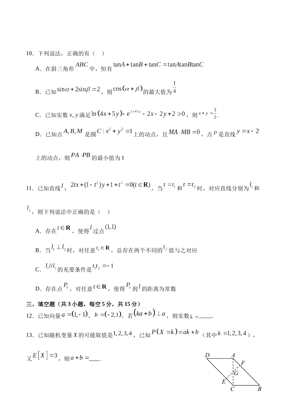数学试卷四川省字节精准教育联盟NCS高2026届高考适应性考试(一诊)(11.17-11.19).docx_第3页