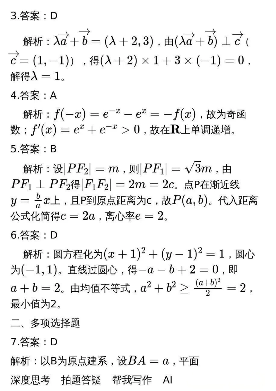 数学试卷详细解析答案与考向考点解读四川省南充市高2026届高考适应性考试(南充一诊)(11.25-11.27).pdf_第2页