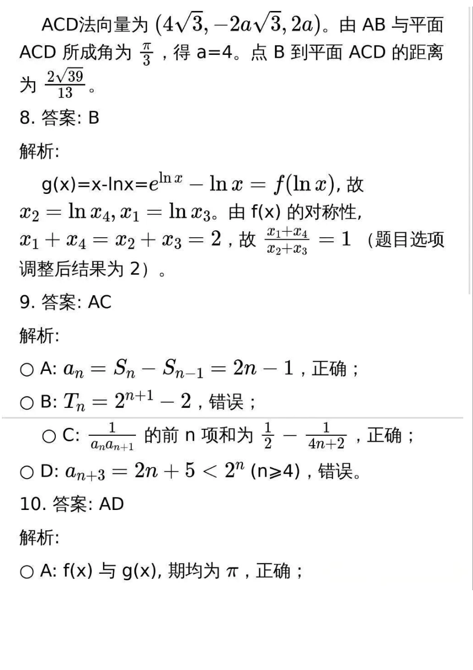 数学试卷详细解析答案与考向考点解读四川省南充市高2026届高考适应性考试(南充一诊)(11.25-11.27).pdf_第3页