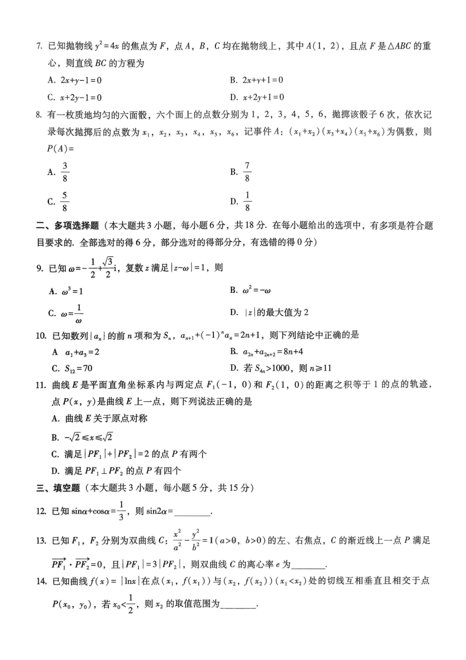 数学试卷重庆市重庆八中高2026届11月适应性月考(三)(11.21-11.22).pdf_第2页