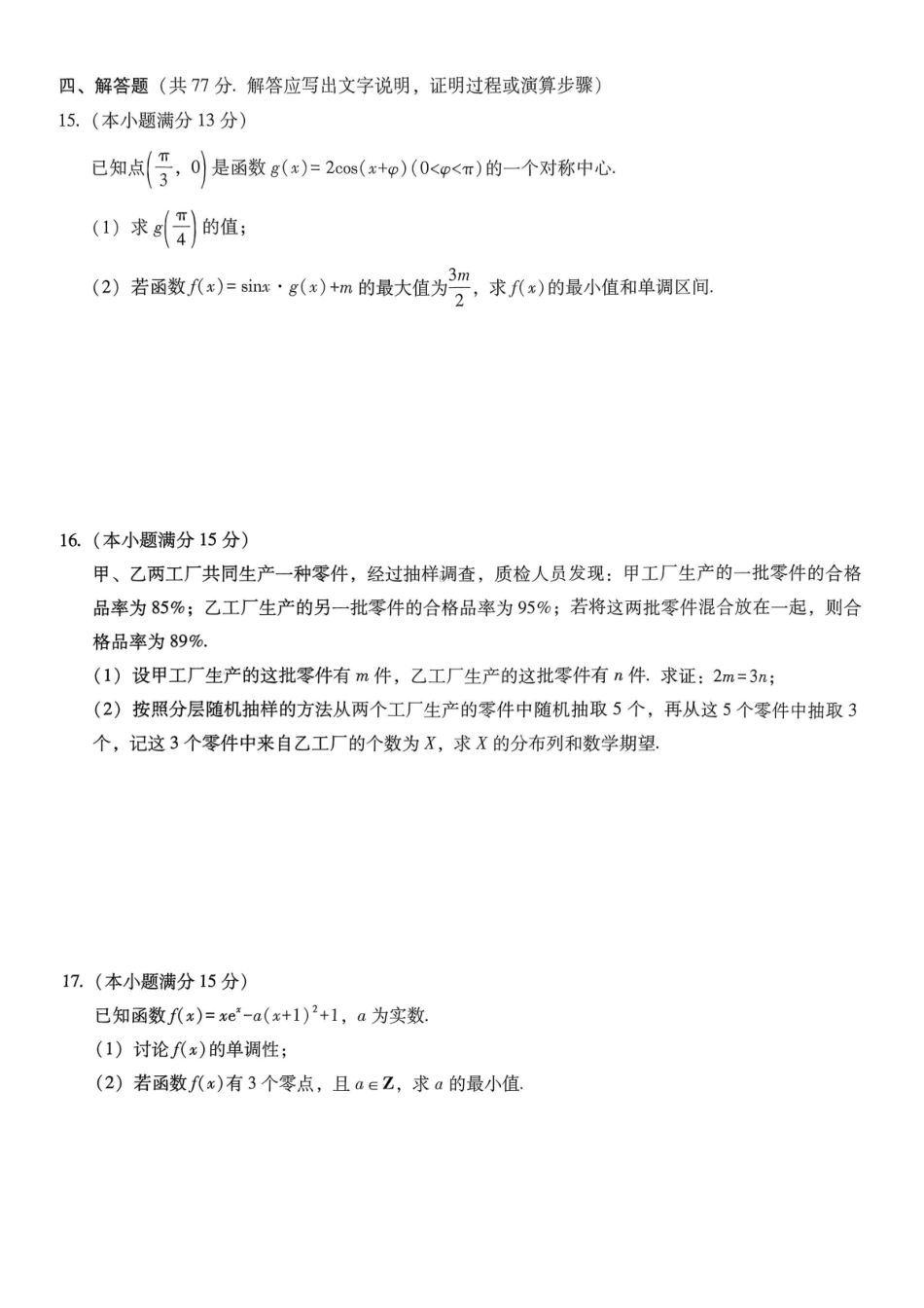 数学试卷重庆市重庆八中高2026届11月适应性月考(三)(11.21-11.22).pdf_第3页