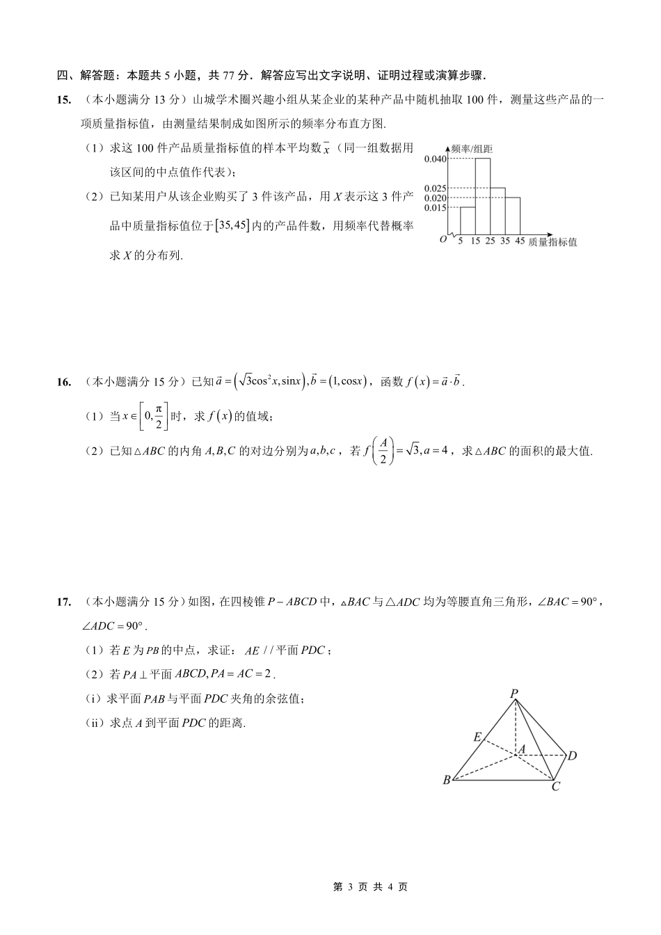 数学试卷重庆市重庆实验外国语学校2025-2026学年度(上)高2026届11月月考(五)(11.21-11.22).pdf_第3页