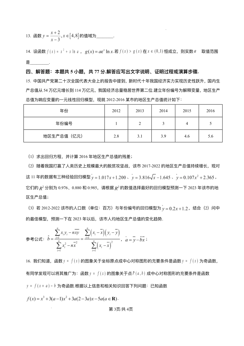 数学试题+答案【黑吉辽蒙卷】黑龙江省哈尔滨师范大学附属中学2023级(2026届)2025年7月高二下期末考试(7.15-7.6).pdf_第3页