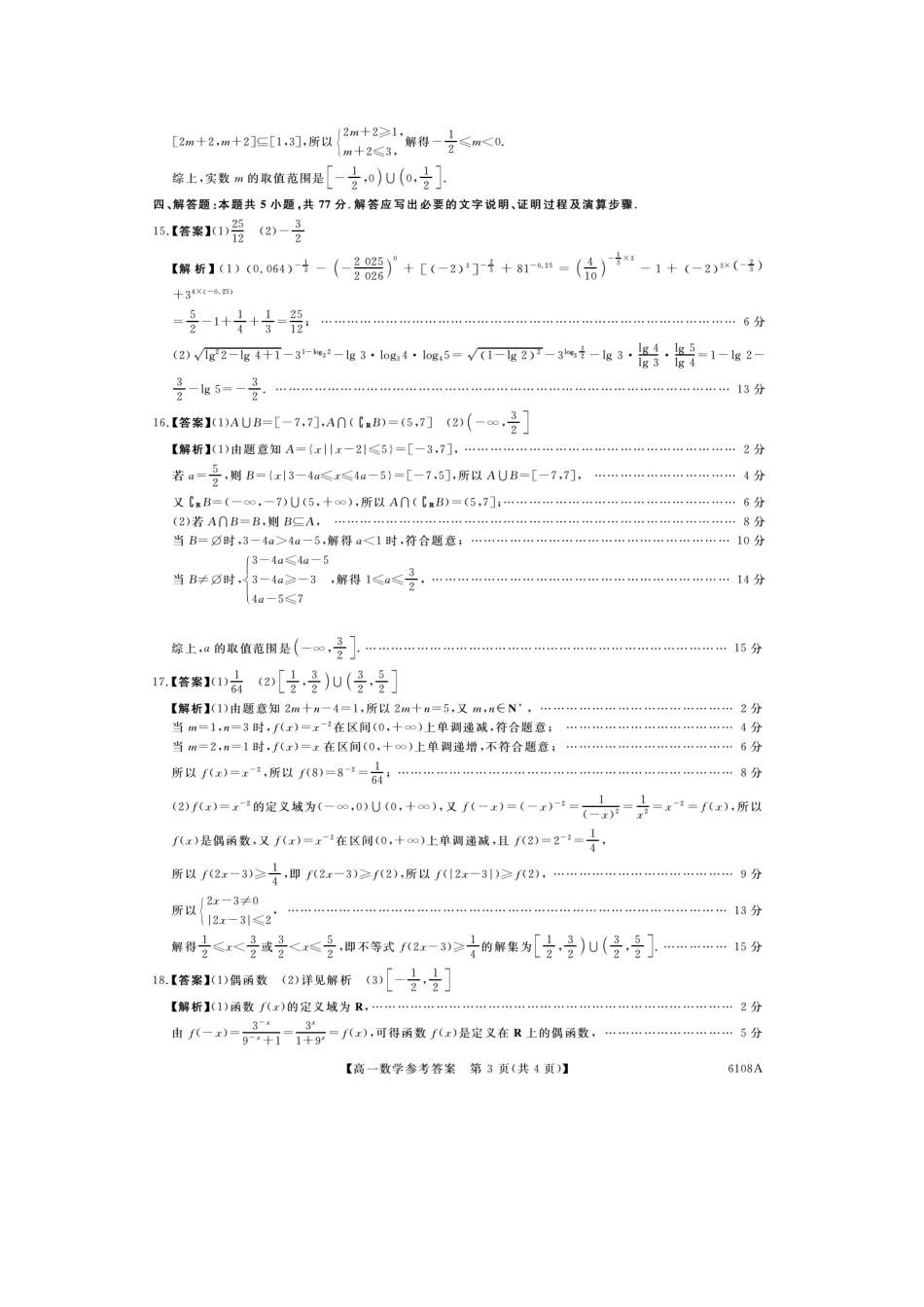 数学试题卷(6108A)答案6108A2025-2026学年高一上学期10月末质量检测(10.17-10.28).docx_第3页
