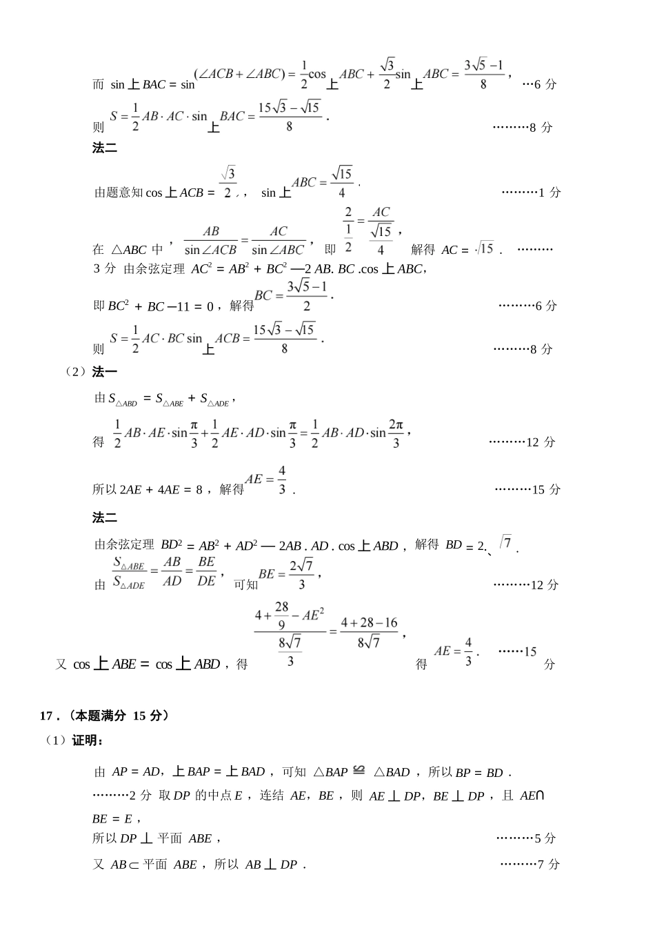 数学试题卷｜2506绍兴高二下期末统考答案【高一下期末考】浙江省绍兴市2024学年第二学期高中高二年级期末调测（6.25-6.27）.docx_第2页