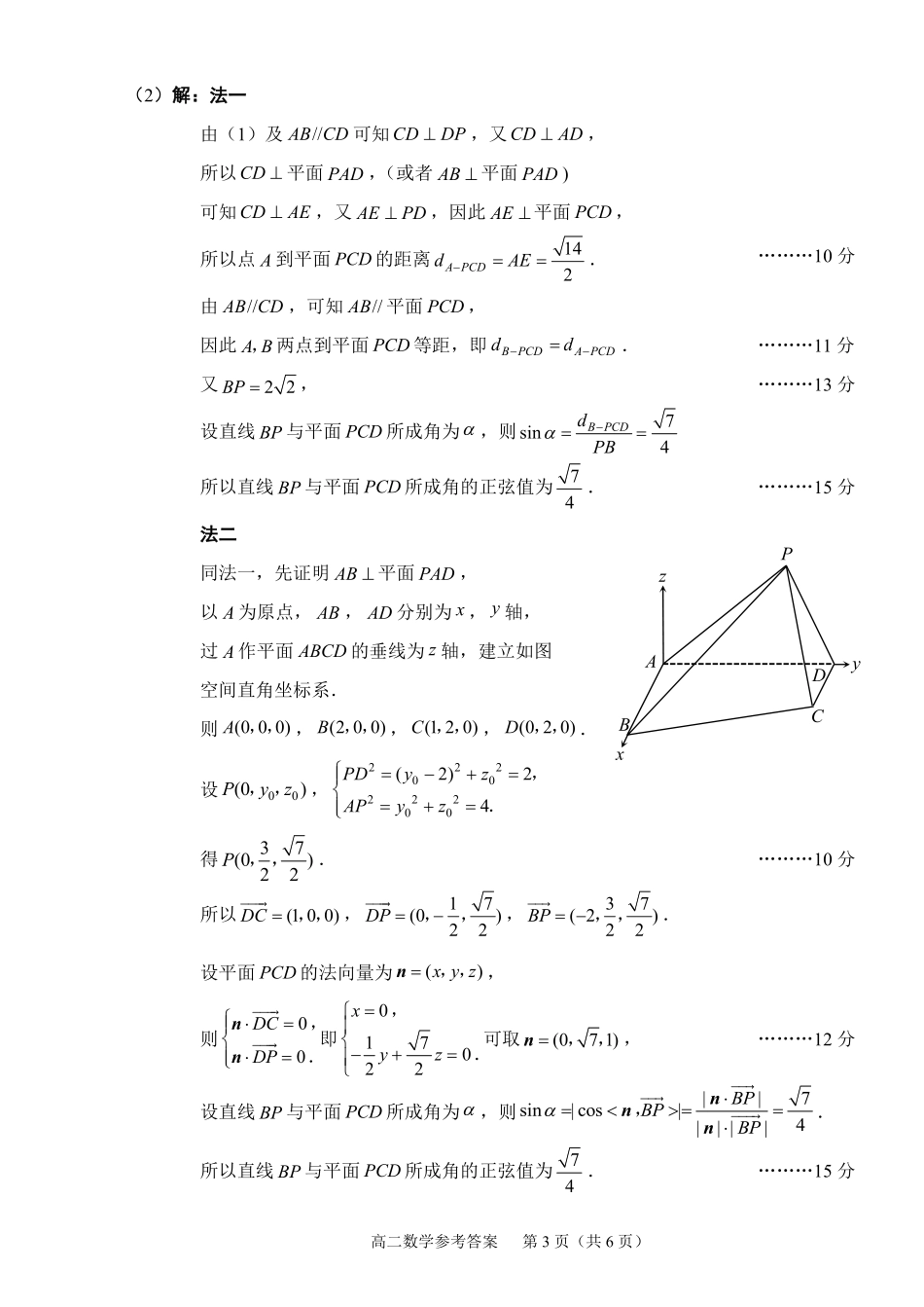 数学试题卷｜2506绍兴高二下期末统考答案【高一下期末考】浙江省绍兴市2024学年第二学期高中高二年级期末调测（6.25-6.27）.pdf_第3页