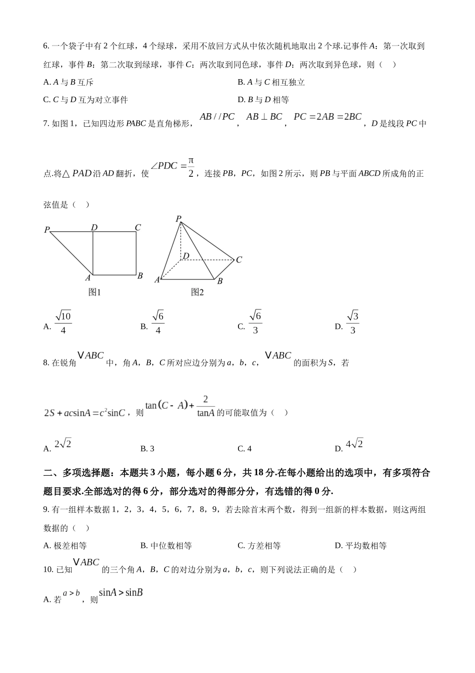 数学试题卷【高一下期末考】湖南省永州市2025学年上期高一期末质量监测试卷（7.8-7.10）.docx_第2页