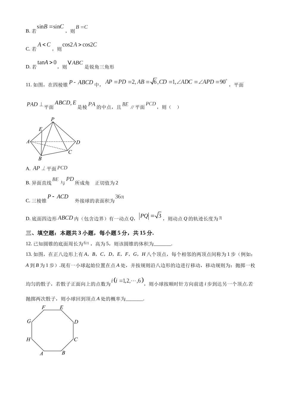 数学试题卷【高一下期末考】湖南省永州市2025学年上期高一期末质量监测试卷（7.8-7.10）.docx_第3页