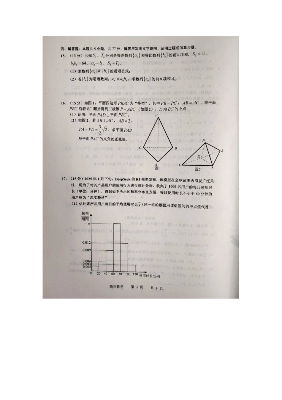 数学试题卷+答案江西省景德镇市2025届高三下学期4月第三次质量检测试卷（景德镇三模）（4.19-4.21）.pdf_第3页