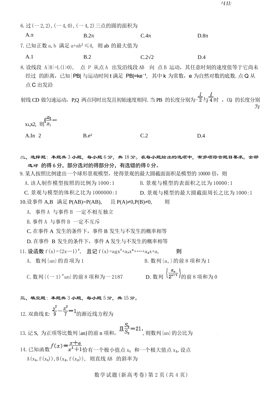 数学试题卷+解析答案湖北省华大新高考联盟2026届高三11月教学质量测评(11.25-11.26).docx_第2页