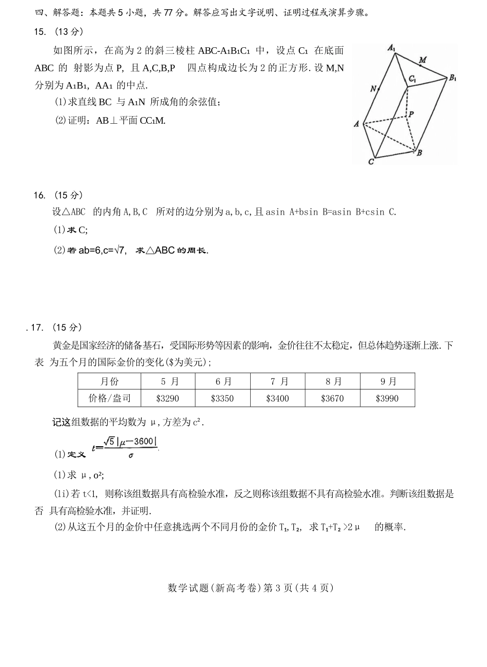 数学试题卷+解析答案湖北省华大新高考联盟2026届高三11月教学质量测评(11.25-11.26).docx_第3页