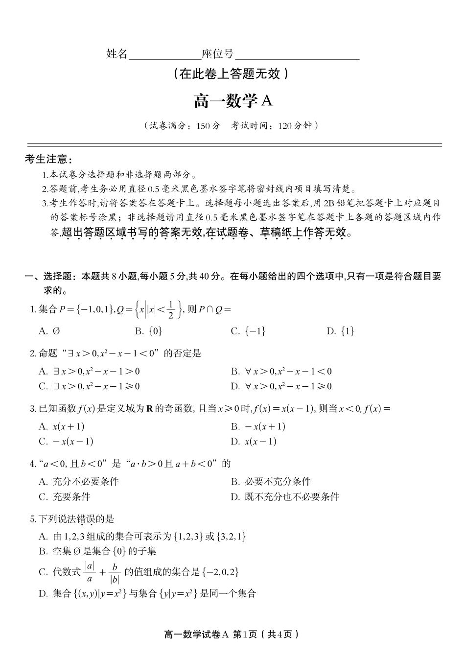 数学试题卷A卷【高一】安徽省皖江名校联盟2025-2026学年高一上学期期中联考(11.19-11.20).pdf_第1页