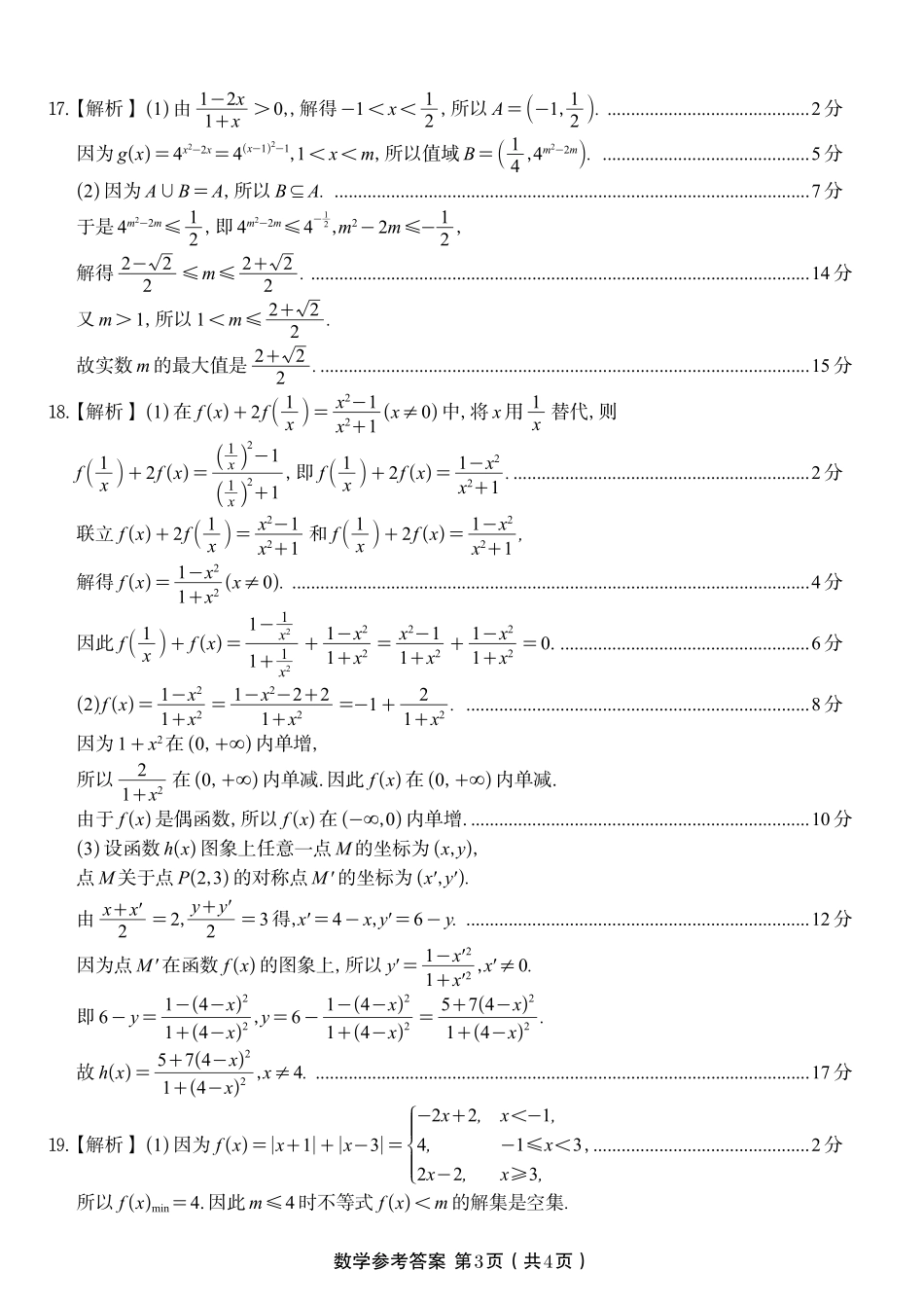 数学试题卷B卷答案【高一】安徽省皖江名校联盟2025-2026学年高一上学期期中联考(11.19-11.20).pdf_第3页