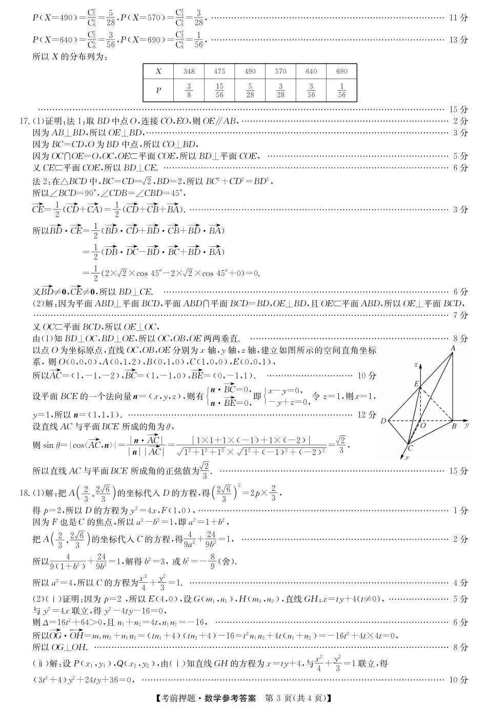 数学试题卷答案【押题卷】九师联盟2025届高三5月考前押题联考江西九师联盟2025届高三下学期5月模拟预测（5.21-5.22）.pdf_第3页