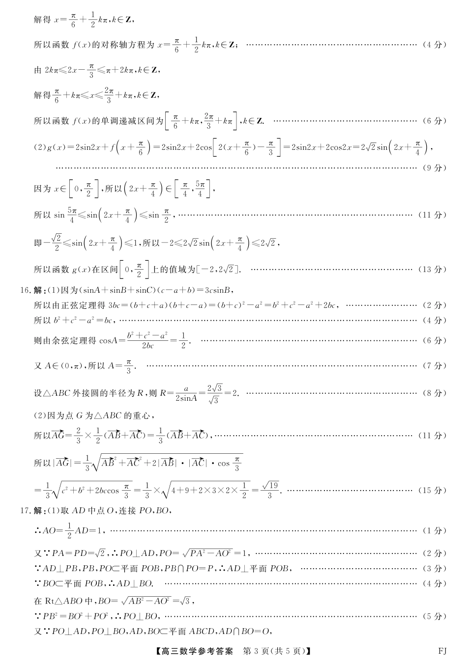 数学试题卷答案金太阳(下标FJ)2025-2026学年度高三11月百校联合测评(11.13-11.14).pdf_第3页